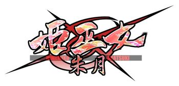 Hentai Game 自炊 Own Bought Game 201030 縁 Yukari 姫巫女 朱月 Dl版 318 24m Cracked By 2djgame W Bonus Booklet